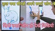 SketchAR | Smart Drawing Android App like | Easy To Sketch Using Android & Iphone Device | by itech