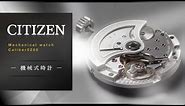 CITIZEN unveils Caliber 0200, its first new mechanical watch movement for 11 years.｜CITIZEN Watch