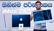 Apple iMac 24-inch with M1 Chip in Sri Lanka