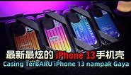 Casing TerBARU iPhone 13 nampak Gaya | 最新最炫的iPhone 13手机壳