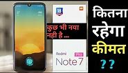 Redmi Note 7 Pro Launched - Price, Specifications, Hands On, First Look | Note 7 Pro