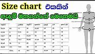 Size Chart for women | How to use size chart for women | Size chart එකෙන් ඇදුම් මහන්නේ කොහොමද |mahum