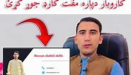 How to make free business card in your phone کاروبار دپاره مفت کارډ جوړ کړئ