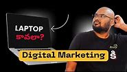 Laptop for Digital Marketing, Do we need it & What's the recommended Configuration | @DigitalBrolly