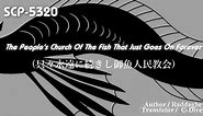 【SCP紹介／解説　第61回】SCP-5320 - The People's Church Of The Fish That Just Goes On Forever