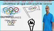 History of Olympic | Types of Olympic | Flag of Olympic | Symbol of Olympic | Motto of Olympic |