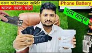 iPhone Battery Price in Bangladesh || Mobile Battery Price in BD || iPhone Battery Wholesale Market