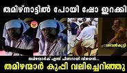 മന്ത്രി മുണ്ട് പൊക്കി അടിച്ചാൽ കുഴപ്പമില്ല😂|Pinarayi vijayan troll|Sivankutty|Troll malayalam