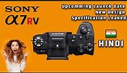 New Sony Alpha 7R5 | Specifications and Launch Date | Hindi | SONY ALPHA | Sony India