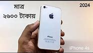IPhone 4s unboxing with price √ Used iphone √ 2024🔥