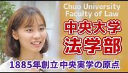 Come Meet Us at Chuo University! Faculty of Law, Chuo University 中央大学法学部紹介ビデオ
