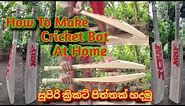 How to make professional cricket bat at home.| Wood |