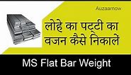 Metal Weight Calculation Chart for MS Flat - Part 1