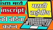 inscript typing marathi with Font