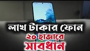 Samsung Galaxy s20 (5G) - Price in Bangladesh