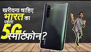 Realme X50 Pro 5G review: Should you buy India's first 5G smartphone? Realme X50 5g pro Hindi Review