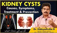 Simple Kidney Cysts | Kidney Cyst Symptoms | Renal Cyst Treatment | Dr Hidayatullah | TX Hospitals