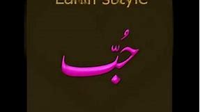 Love in Arabic Calligraphy