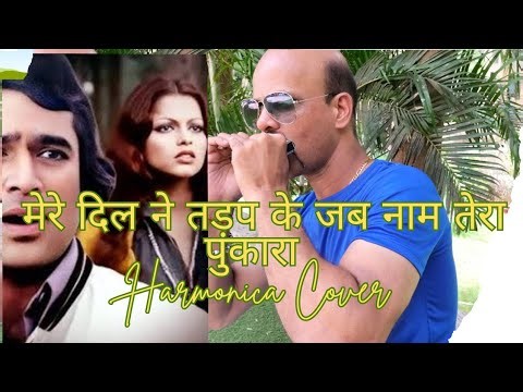Mere Dil Ne Tadap ke Song Harmonica Cover