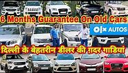 OLX AUTOS DELHI, Certified Used Cars in Delhi, Second Hand Cars in Delhi, 2nd Hand Cars in Delhi