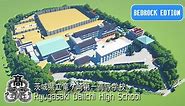 【Japanese School】Ryugasaki Daiichi High School - Bedrock Edtion 1.19  Minecraft Map