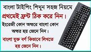 How To type bangla with Bijoy Bangla keyboard.How To Write Bangla by Bijoy 52 Keyboard