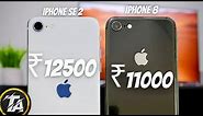 iPhone SE 2 vs iPhone 8 | Who is Best | Should you Buy in 2023 ??
