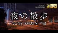 【SONY RX100 VI】DSC-RX100M6 NightWalk - 4K HDR HLG(PP10) - 1st