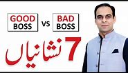 Good Boss VS Bad Boss - 7 Signs of a Bad Boss