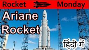 Ariane Rocket Family Explained In HINDI {Rocket Monday}