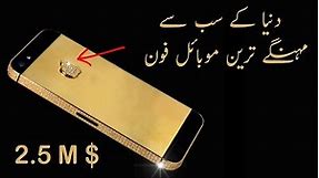 Top 8 Most Expensive Mobile Phones in the World | Hindi / Urdu