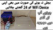 How To Power On Wifi Router With 12 Volt Battery In Load Shedding For 24 Hours