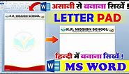 ms word me letter pad kaise banaye - how to make letterhead in ms word | Letterpad design in ms word