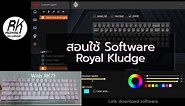 สอนใช้ Royal Kludge Software [RK RGB Keyboard] | RK71