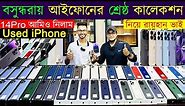 Used iPhone Price in Bangladesh🔥 Used iPhone Price in BD 2023✔Second Hand Mobile Price BD