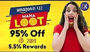 Amazon Online Shopping: Upto 95% Off + Upto 5.5% Rewards Offers Today