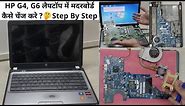 Hp Laptop Ka MotherBoard Kaise Change Kare | How to Replace Hp G4 Laptop Motherboard