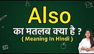 Also meaning in hindi | also ka matlab kya hota hai | Word meaning