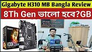 Gigabyte h310 Motherboard Bangla review | Motherboard price in bangladesh 2021 | bd update price