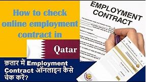 How to Check Labor Contract Online in Qatar| How to Check Employment Contract of Qatar Online