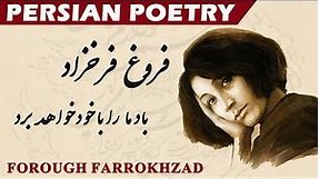 Persian Poetry with Translation - Forough Farrokhzad فروغ فرخزاد