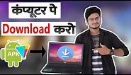 How to Download Android Apps APK Files From Google Play Store to PC (Directly..)