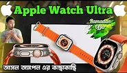 Apple watch ultra clone price in Bangladesh || smart watch price in bd 2023 || Dhaka BD Express