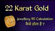 22 karat gold | 22 karat gold jewellery calculation | 22 carat gold | gold iq