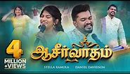 Stella Ramola & Daniel Davidson - Aasirvadham (Official Music Video) | Tamil Christian Song