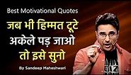 POWERFUL MOTIVATIONAL VIDEO By Sandeep Maheshwari | Best Motivational Quotes