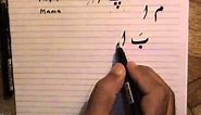 Lesson-5: Course-1 (From Letters To Words): Urdu Language