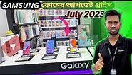 Samsung All smartphone official price and offer July 2023 || Samsung phone Price in Bangladesh