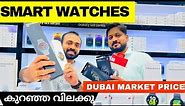 Smart Watch In Dubai കുറഞ്ഞ വിലക്കു | Apple Watch Ultra, Galaxy Watch 5 Pro, Huawei Watch GT 3 SE