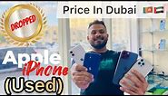 iPhone cheepest price Ever (Used) in Dubai ❌⭕️🍎 ?😱 හිතාගන්නවත් බැරි අඩු මුදලට